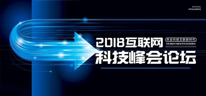 论坛会图片(7087x3543)psd模版下载