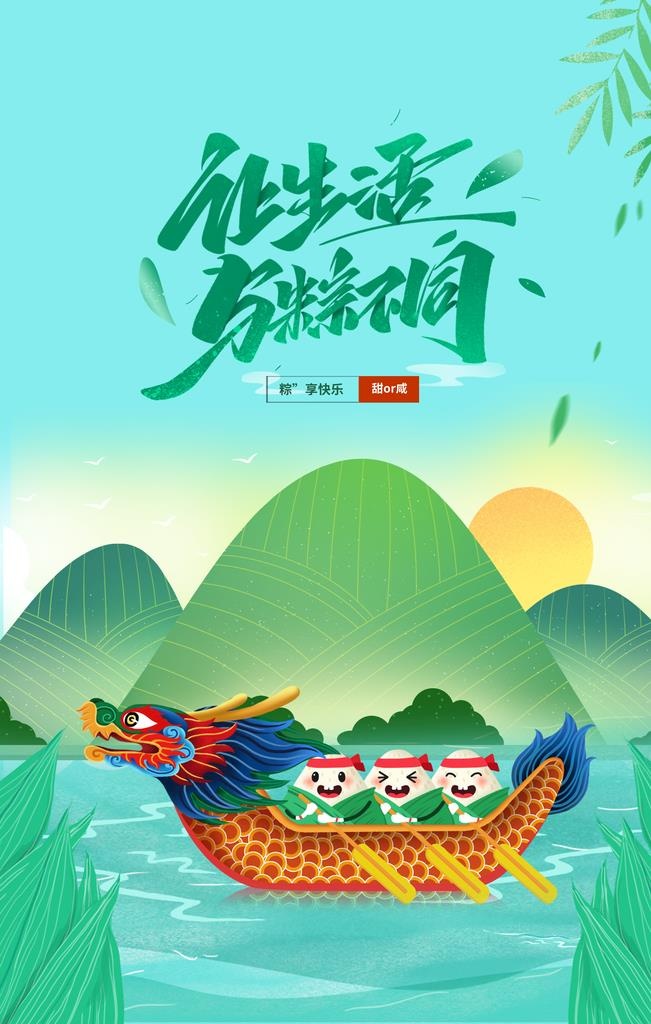 端午 图片(3543x5315)psd模版下载