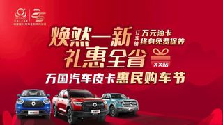 皮卡惠民购车节红色图片