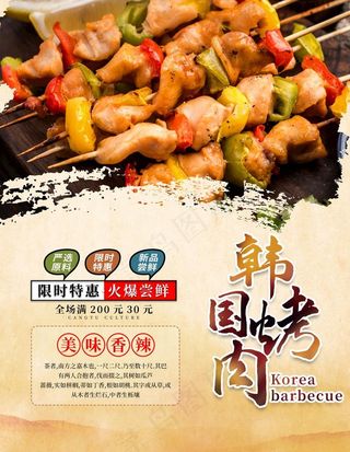 韩国烤肉图片