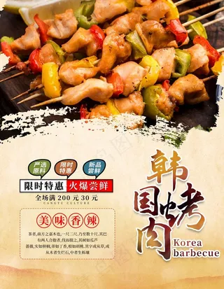 韩国烤肉图片