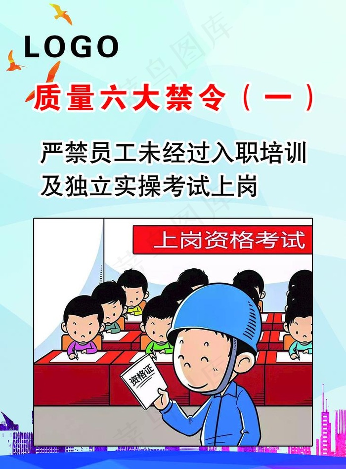 质量禁令图片(1969x2756)psd模版下载