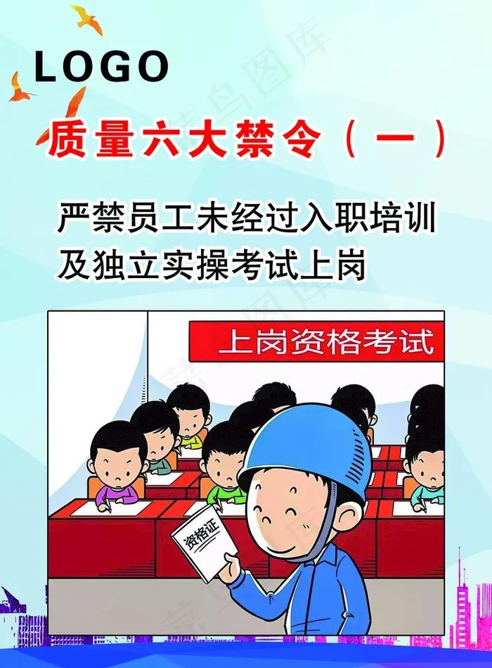 质量禁令图片(1969x2756)psd模版下载