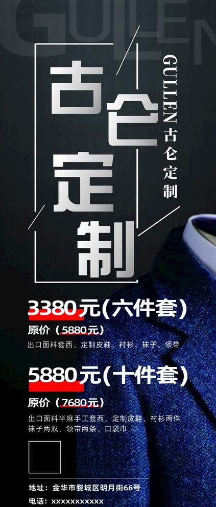 服装展架图片cdr矢量模版下载