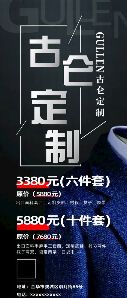 服装展架图片cdr矢量模版下载