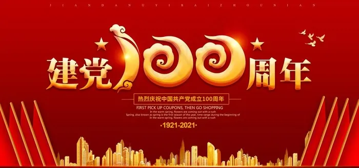 建党100周年图片psd模版下载