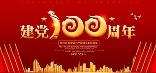 建党100周年图片
