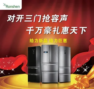 冰箱广告图片