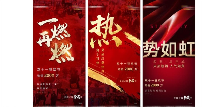 地产红色热销激励大气刷屏稿图片psd模版下载