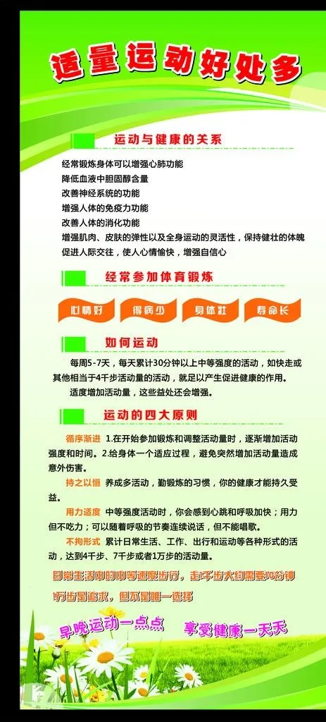 健康教育X展架图片cdr矢量模版下载