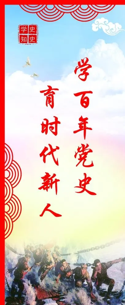 学党史展板图片(1772x4134)psd模版下载