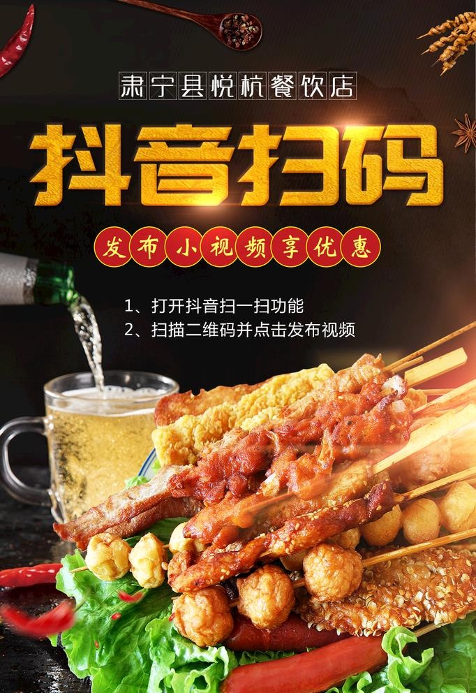 炸串海报图片(1181x1772)psd模版下载