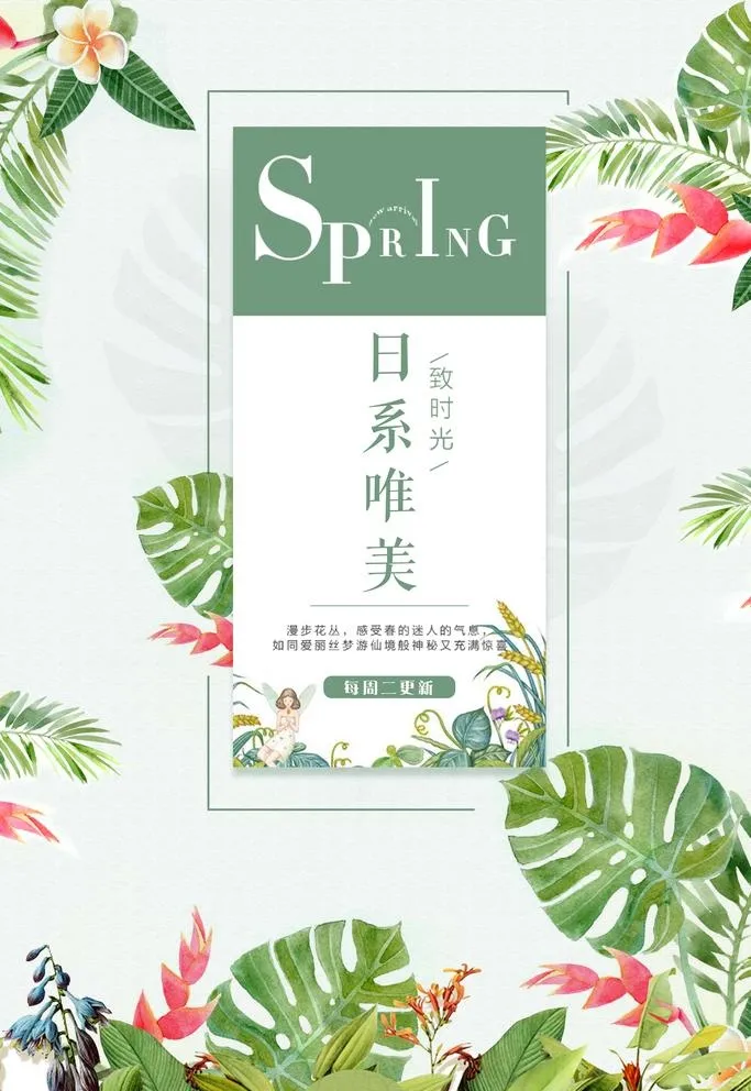 日系唯美图片(3543x5315)psd模版下载