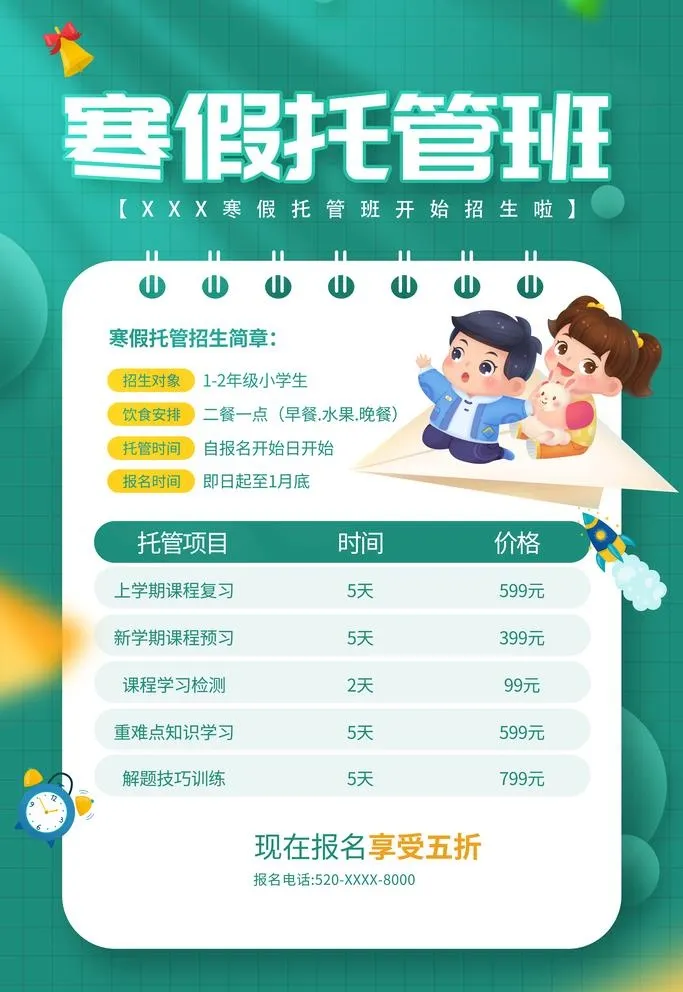 假期培训班图片(4724x7087)psd模版下载