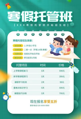 假期培训班图片