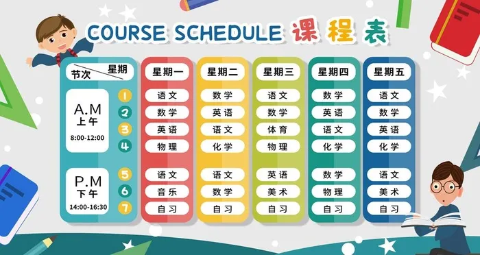 课程表 图片(4724x2657)psd模版下载
