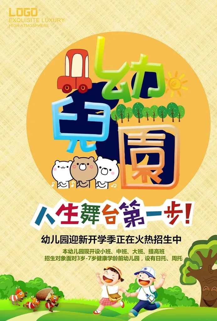 幼儿园图片