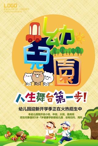 幼儿园图片