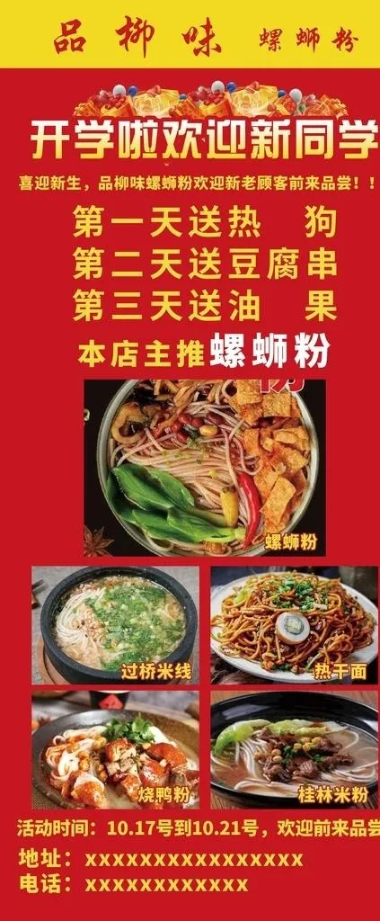螺蛳粉图片psd模版下载