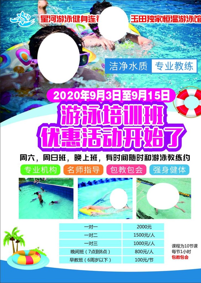 游泳培训班图片