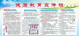 健康教育宣传栏图片
