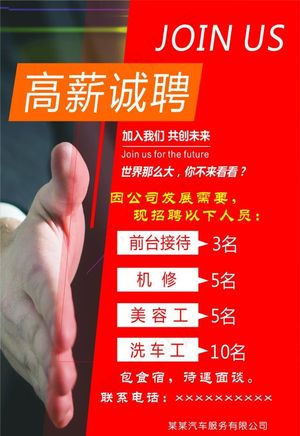高薪招聘图片