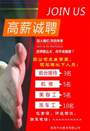 高薪招聘图片
