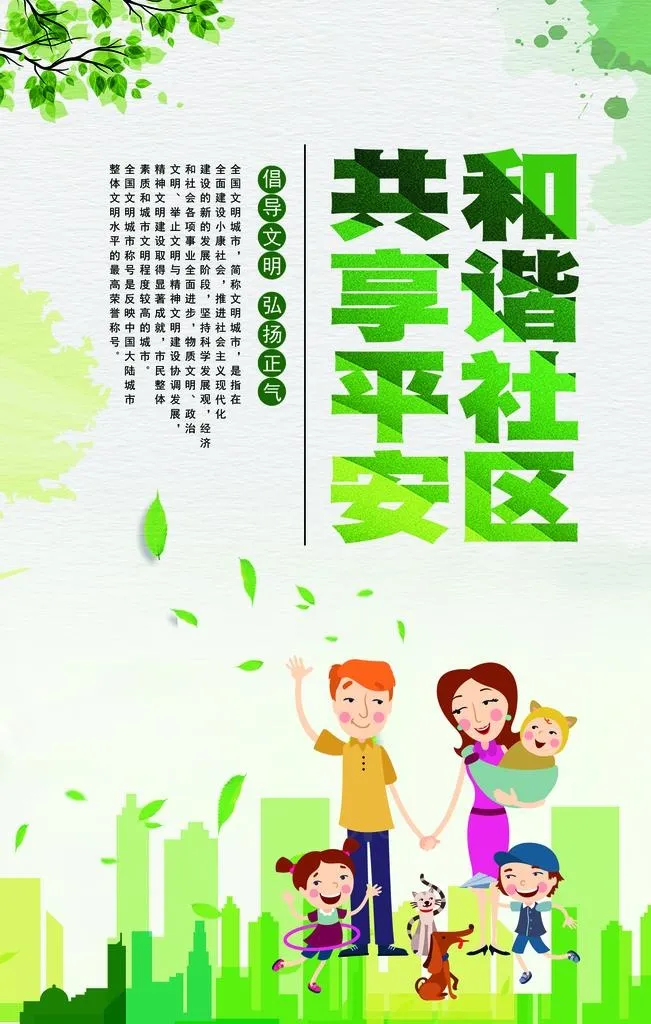 和平社区图片(1772x2657)psd模版下载