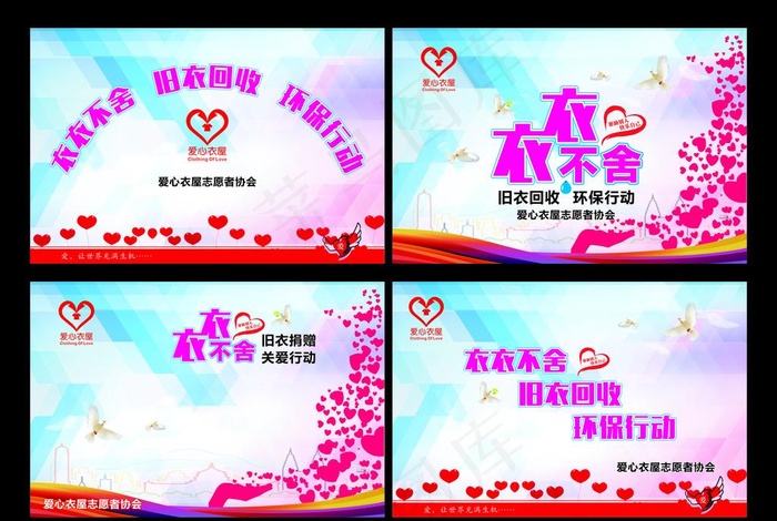 爱心签名墙图片cdr矢量模版下载