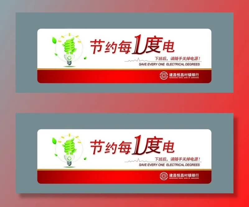 节约用电图片(1181x472)psd模版下载