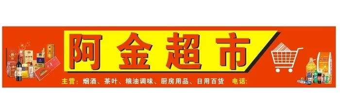 超市招牌图片cdr矢量模版下载