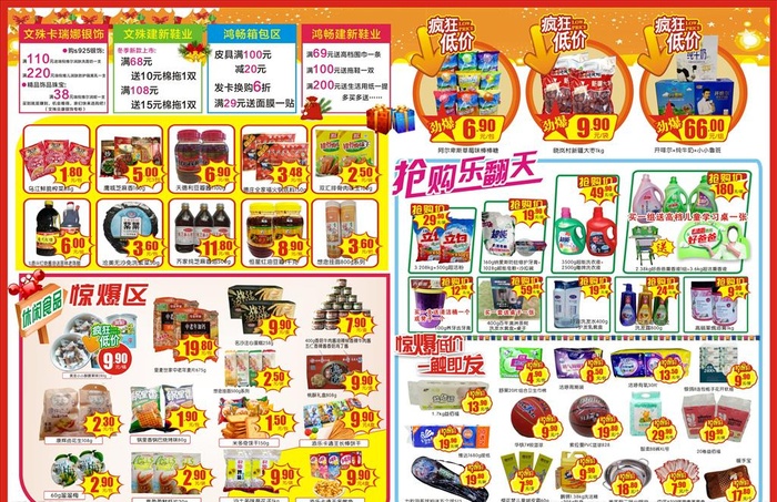 超市DM单图片cdr矢量模版下载