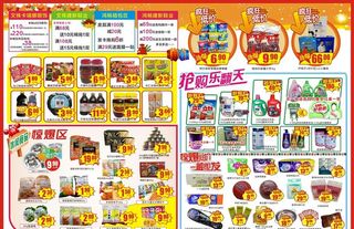 超市DM单图片