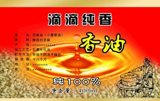香油标签图片