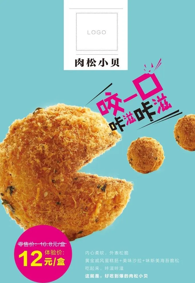 肉松小贝图片(5906x8858)psd模版下载