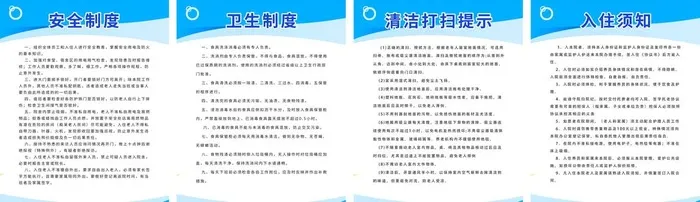 安全管理制度图片(7937x2544)psd模版下载