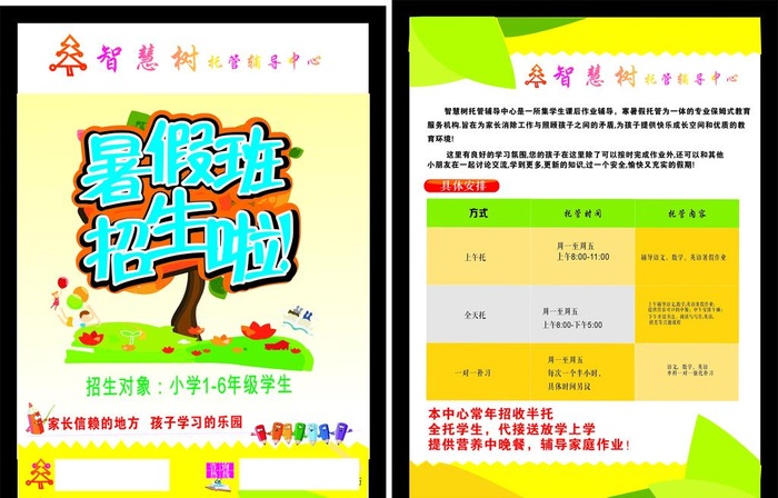 暑假辅导班海报图片