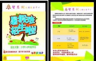 暑假辅导班海报图片