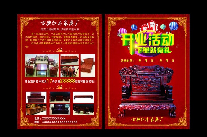 红木家具宣传单图片cdr矢量模版下载