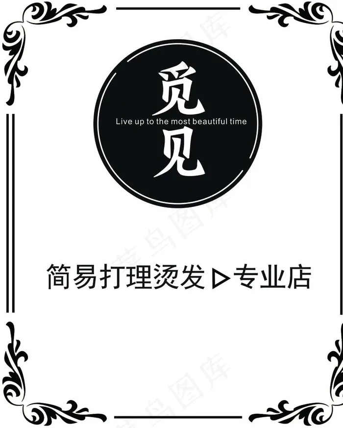 觅见造型设计图片psd模版下载
