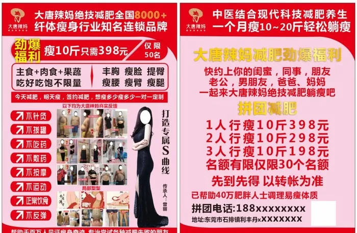 大唐辣妈减肥宣传单图片cdr矢量模版下载