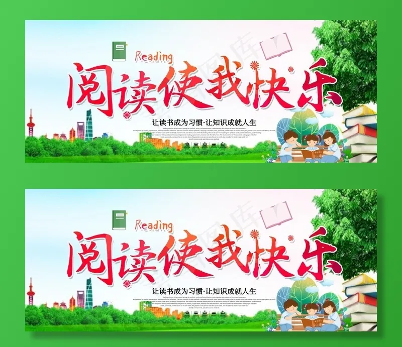 学校阅读快乐读书梦宣传展板手抄图片(4724X2067(DPI:150))psd模版下载