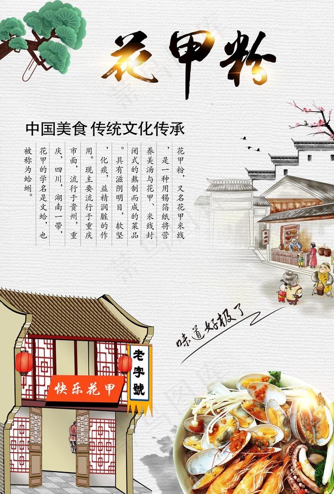 花甲粉图片