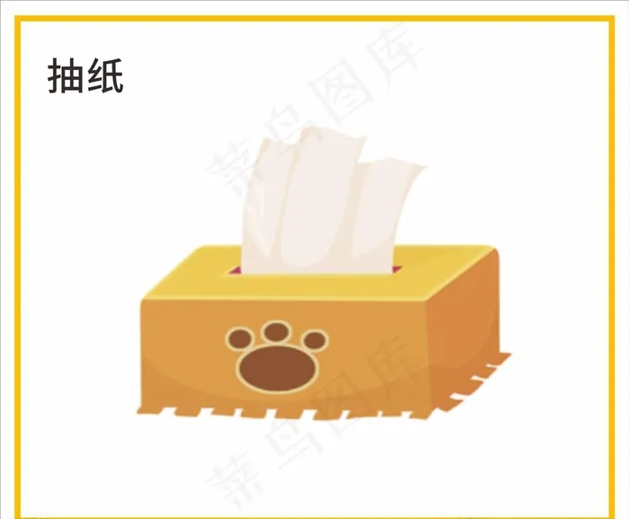抽纸图片cdr矢量模版下载