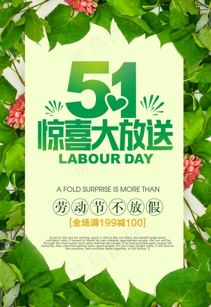五一促销海报图片psd模版下载