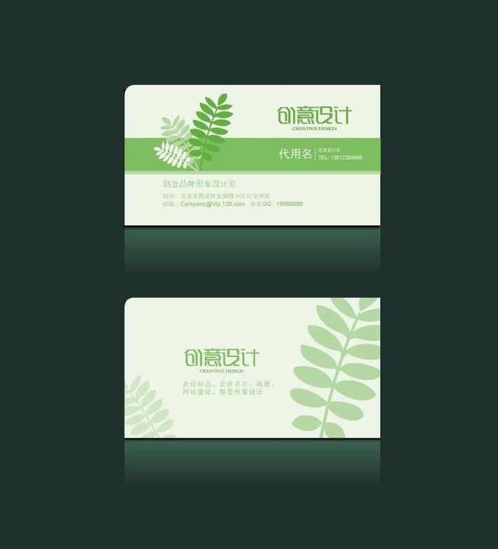 绿色叶子名片图片