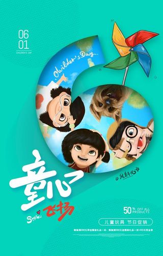 六一儿童节图片