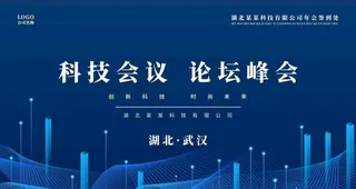 公司企业年会展板背景图片