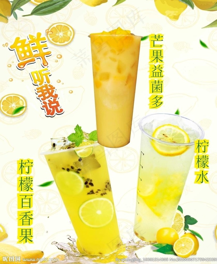水果茶海报图片cdr矢量模版下载