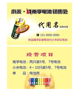 南孚电池名片图片